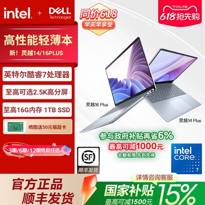 戴尔灵越14/16PLUS英特尔笔记本