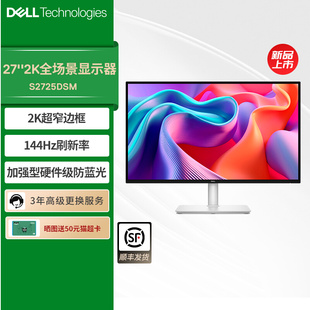 Dell 官方27英寸IPS144Hz高清显示器电脑办公显示屏S2725DSM 戴尔