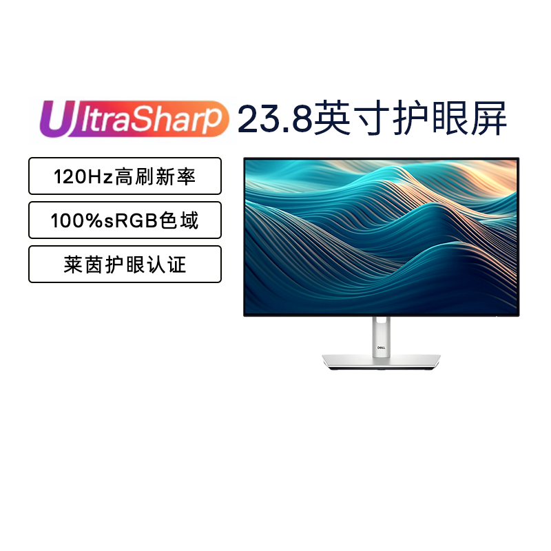 Dell/戴尔23.8英寸全高清护眼显示器120Hz高刷U2424H