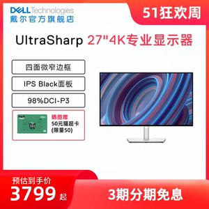 Dell/戴尔4k设计显示器27英寸台式电脑显示屏U2723QX电竞游戏IPS
