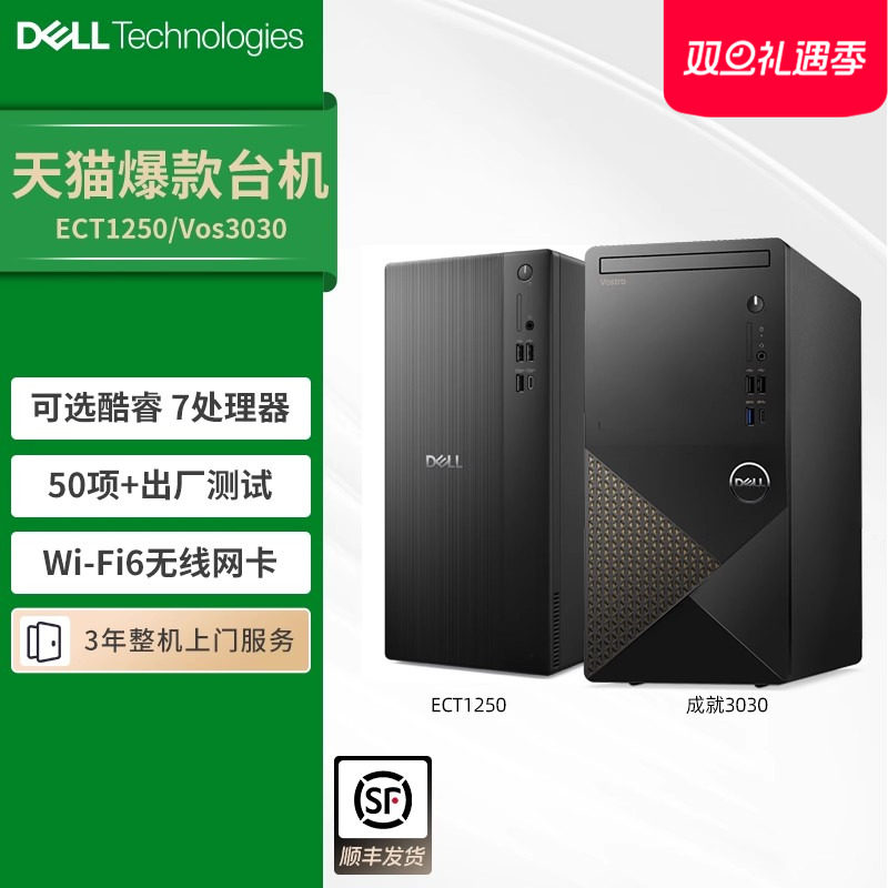 戴尔/Dell爆款办公台式机