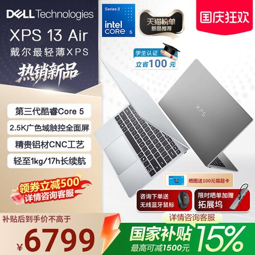 戴尔XPS13酷睿Core5笔记本电脑
