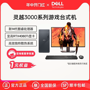 机电脑i7 14代灵越3000游戏台式 戴尔 DELL 14400F主播RTX4060 14700F主机高配吃鸡电竞直播i5 英特尔酷睿