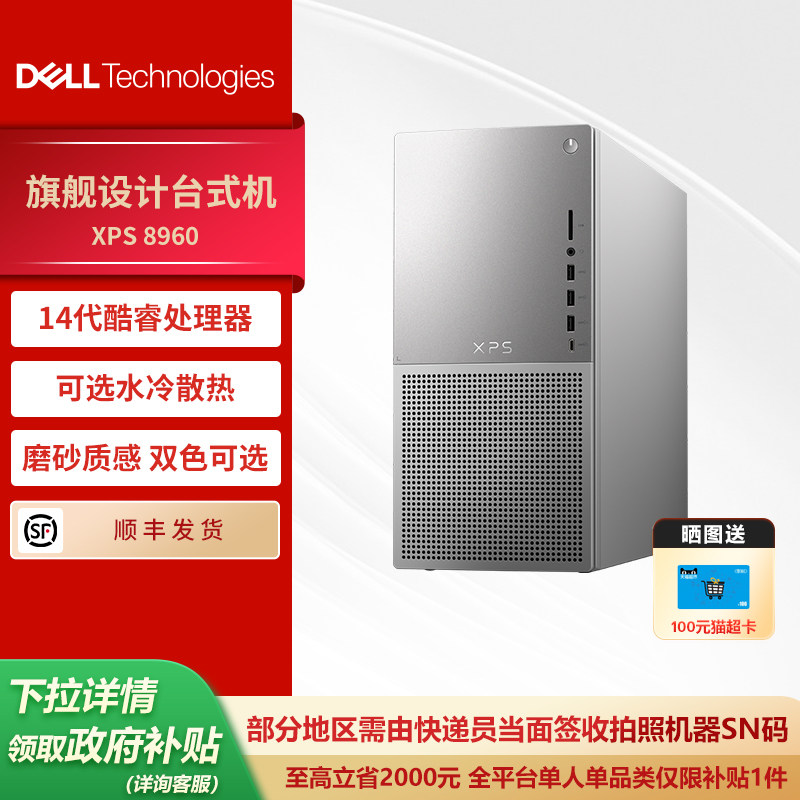 ����������20%��Dell/���� XPS8960 Ӣ�ض����14��i7̨ʽ��4060���ʦ������Ϸ��ģרҵ����վ������Ⱦ�׻�