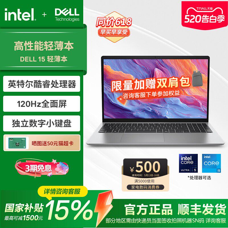 【政府补贴】DELL/戴尔 15笔记本电脑 英特尔酷睿i5/Ul