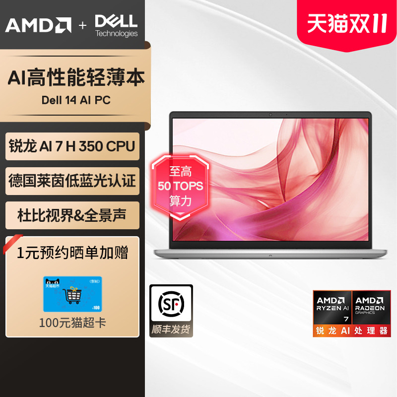 Dell/戴尔 14英寸 AMD锐龙AIPC轻薄本笔记本电脑办公便携商务