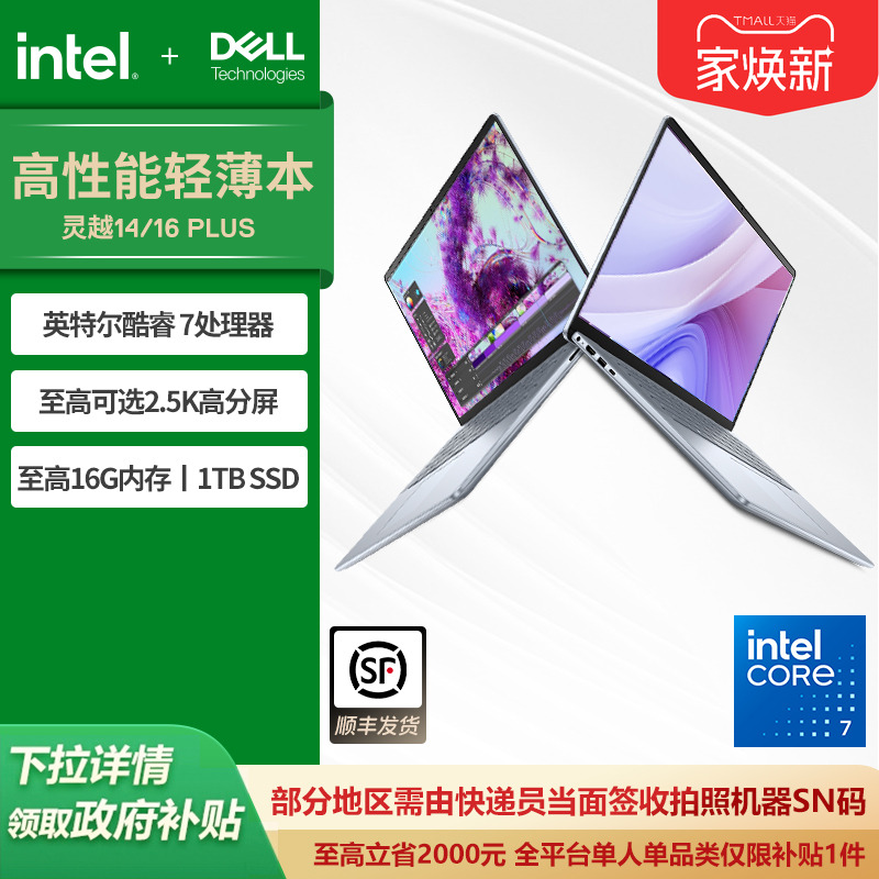 【政府补贴20%】DELL/戴尔 灵越16 Plus 英特尔酷睿i7/core7笔记本电脑轻薄本商务便携电脑灵越7000轻薄本