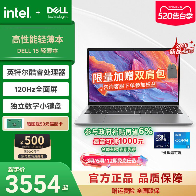 【热销爆款】DELL/戴尔 15 AI性能本 英特尔酷睿i5/U