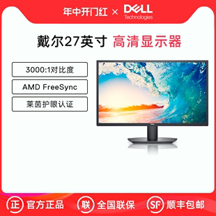 Dell 戴尔显示器27寸家用办公游戏液晶高清SE2722H网吧