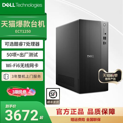 DELL戴尔14代新款商务办公台式机