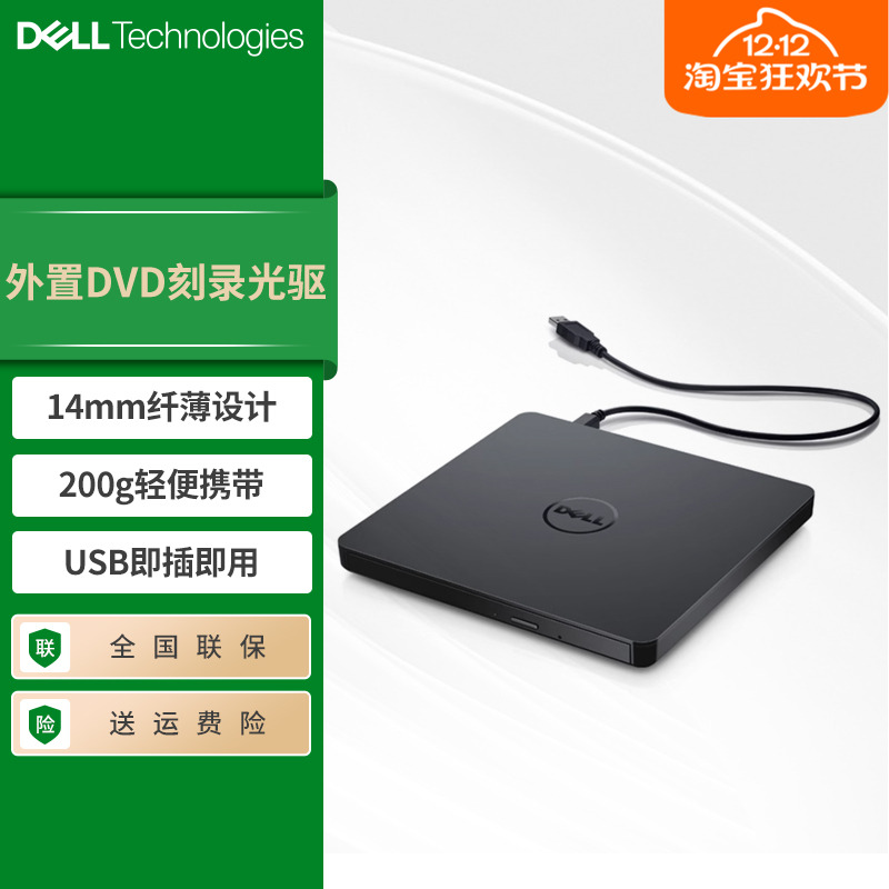 Dell/戴尔外置光驱笔记本台式一体机DVD/CD刻录机USB光驱盒子光盘