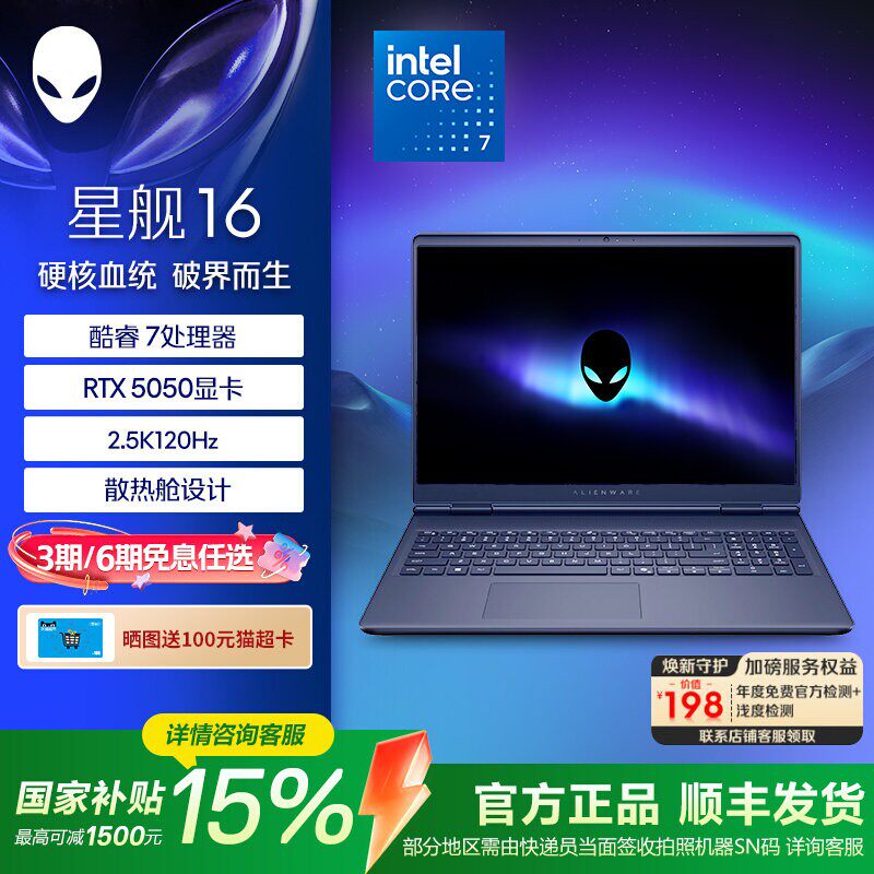 【政府补贴+消费券】外星人Alienware 戴尔16 Auro