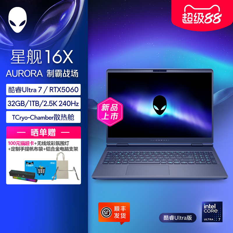 【新品上市】外星人（Alienware）星舰 16X Aurora 戴尔笔记本电脑 英特尔酷睿Ultra7 RTX5060