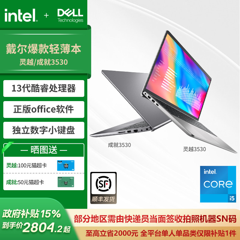 【政府补贴15%】DELL/戴尔 灵越3000 15.6英寸英特尔酷睿i5笔记本电脑 学生商务办公轻薄便携本官方旗舰店