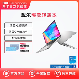 灵越3000 戴尔 DELL 15.6英寸英特尔酷睿i5笔记本电脑 旗舰店爆款 学生商务办公轻薄便携本3520官方3530