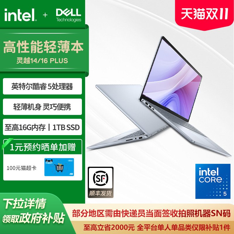 【政府补贴20%】DELL/戴尔 灵越14/16 PLUS英特尔酷睿笔记本电脑14/16英寸轻薄便携本办公电脑学生手提