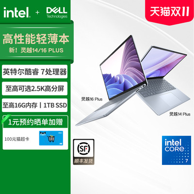 DELL/戴尔 25新品灵越14/16 Plus 英特尔酷睿core5笔记本电脑轻薄本商务便携电脑灵越7000