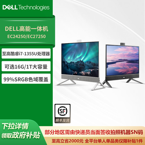 Dell/戴尔 27英寸英特尔酷睿一体机微边框台式机家用办公前台收银网课护眼大屏一体台式机电脑学生花呗