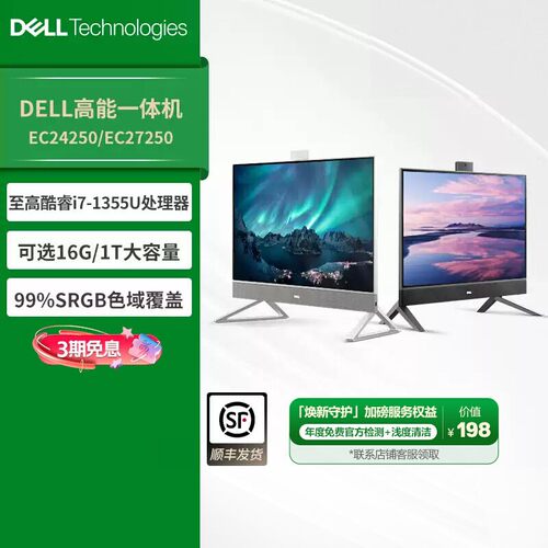 Dell/戴尔 灵越23.8/27英寸 英特尔酷睿家用高端一体机电脑微边框办公前台收银网课护眼大屏电脑学习机