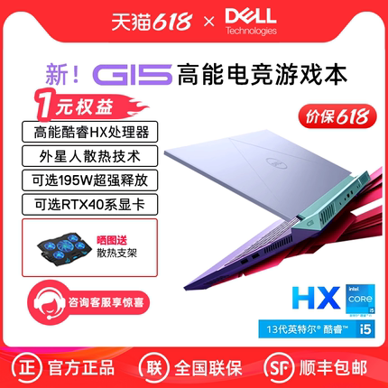 【天猫V榜推荐】DELL/戴尔G15 5520  5530 15.6英寸13代英特尔酷睿游戏本3070笔记本4060电脑手提学生外星人