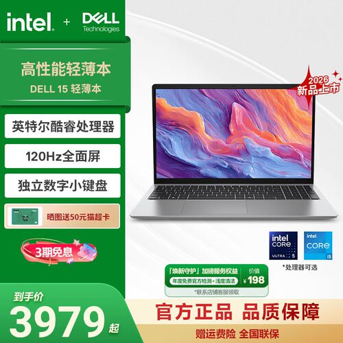 戴尔爆款办公学习影音轻薄便携本