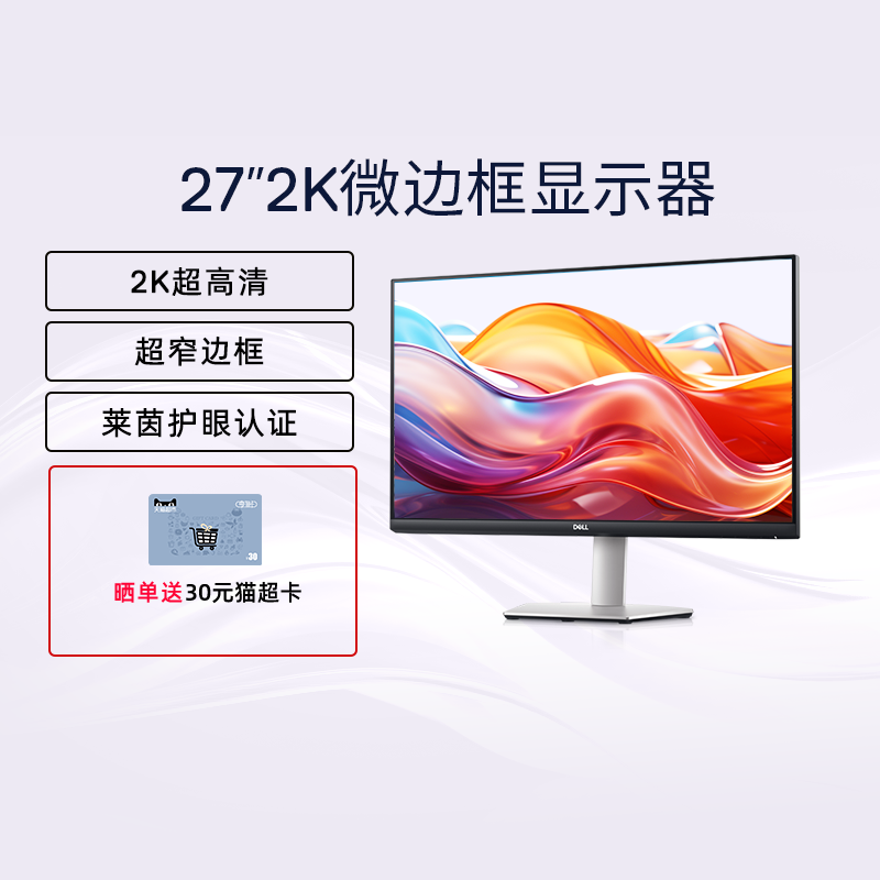 【天猫V榜】Dell戴尔27英寸2k显示器S2721DS高清台式机电脑显示屏