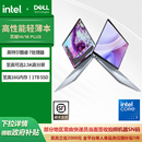 英特尔酷睿i7 DELL Plus 灵越16 core7笔记本电脑轻薄本商务便携电脑灵越7000轻薄本 戴尔