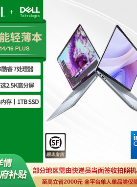 DELL/戴尔 灵越16 Plus 英特尔酷睿i7/core7笔记本电脑轻薄本商务便携电脑灵越7000轻薄本