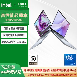 英特尔酷睿i7 DELL Plus 灵越16 core7笔记本电脑轻薄本商务便携电脑灵越7000轻薄本 戴尔