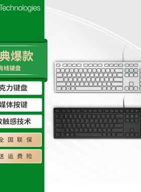 Dell/戴尔有线键盘鼠标套装USB台式笔记本通用办公KB216数字键盘
