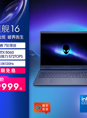 【新品上市】外星人（Alienware）戴尔16 Aurora 笔记本 英特尔酷睿7游戏笔记本RTX5060/RTX5050电脑高性能