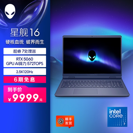 【新品上市】外星人（Alienware）戴尔16 Aurora 笔记本 英特尔酷睿7游戏笔记本RTX5060/RTX5050电脑高性能