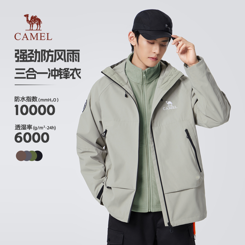 骆驼冲锋衣男女款三合一外套男2025新款户外防风防水夹克登山服男