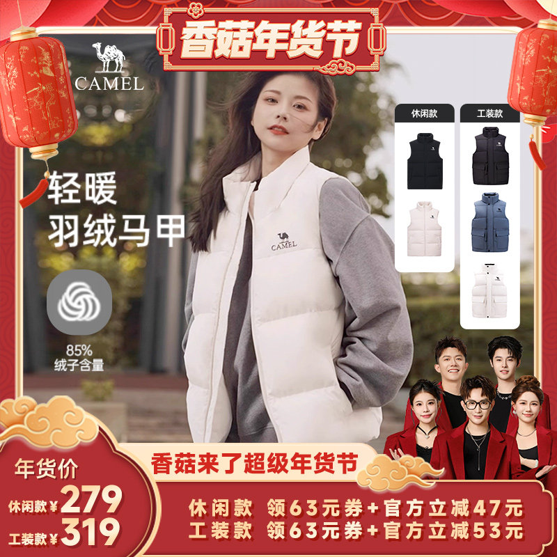 【香菇超级年货节】骆驼男女同款鸭绒拒水羽绒马甲休闲款/工装款