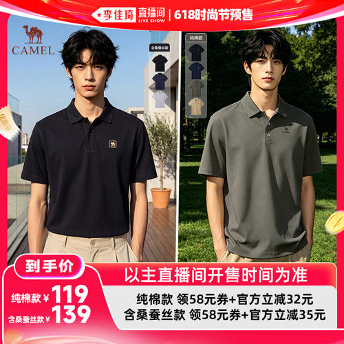 【李佳琦618时尚节预售付定金】骆驼含桑蚕丝夏POLO衫 父亲节礼物