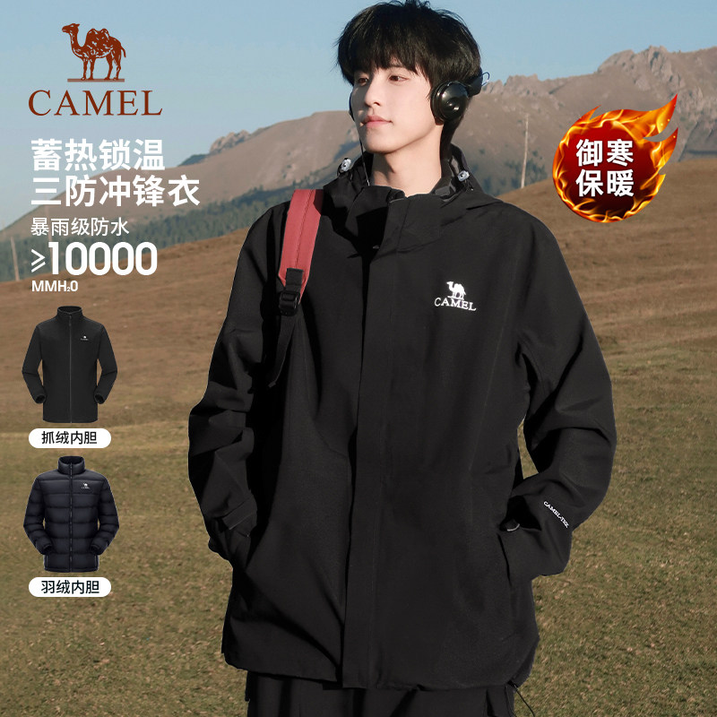 骆驼三合一冲锋衣男可拆卸羽绒服内胆2026防风防水户外登山外套女