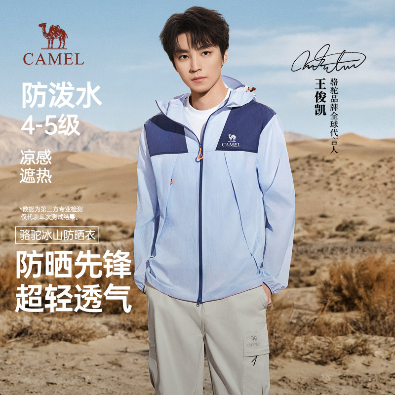 王俊凯同款骆驼冰山防晒衣先锋版皮肤衣2026新款户外钓鱼防晒服男