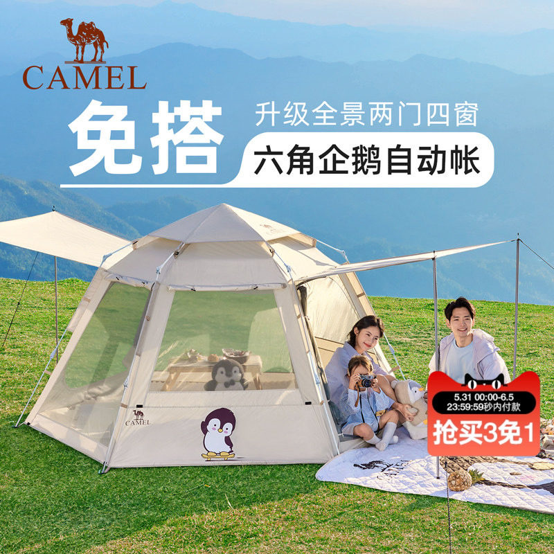 骆驼抱抱鹅野营过夜自动速开便携式新款户外露营帐篷装备