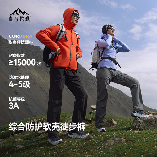 喜马拉雅星岩S-FL户外攀登防护软壳裤耐磨徒步长裤防泼水户外运动
