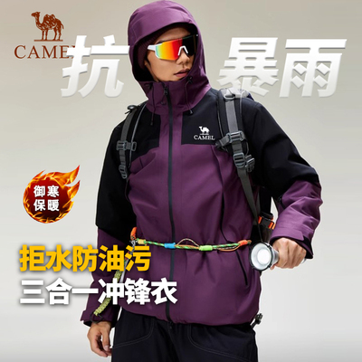 骆驼户外三合一冲锋衣男秋冬新款防风防水保暖徒步登山服上衣女士