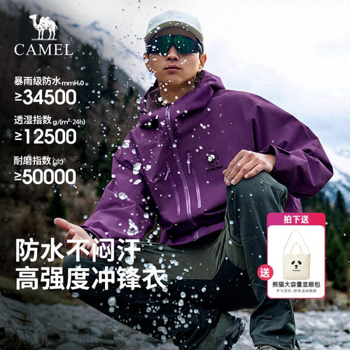 熊猫骆驼冲锋衣男款户外单冲2026新款夹克户外运动防水防风外套