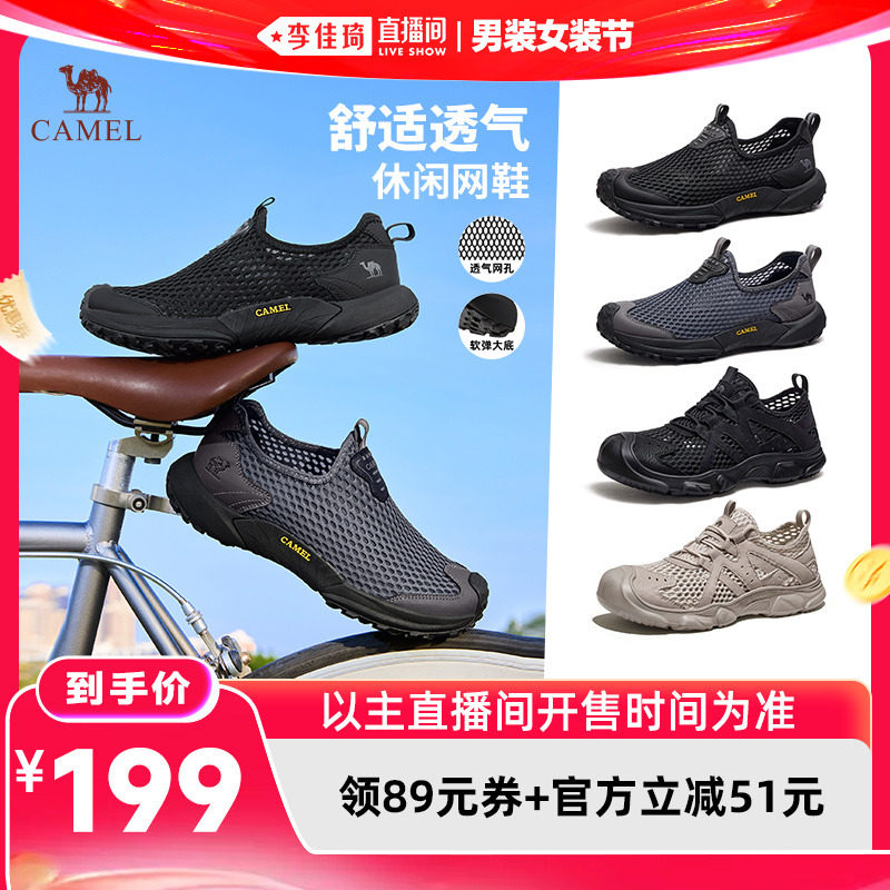 【李佳琦直播间618男装女装节】骆驼父亲节礼物 轻软透气网面男鞋