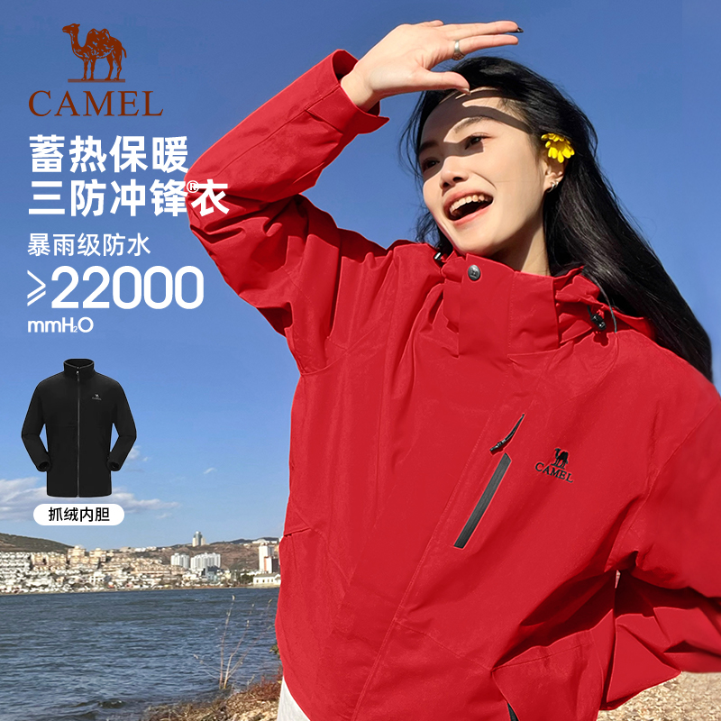 骆驼冲锋衣三合一男女款可拆卸