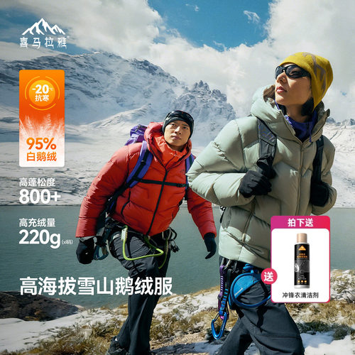 喜马拉雅玉龙户外白鹅绒羽绒服2026冬季800蓬拒水绒雪山登山外套
