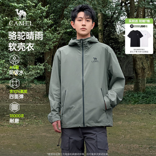 骆驼晴雨软壳衣男士外套2026春秋新款防风外衣户外防泼水登山服男