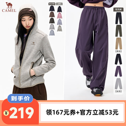 【李佳琦直播间时尚节】骆驼加厚款抗静电抓绒衣 /山系拒水软壳裤