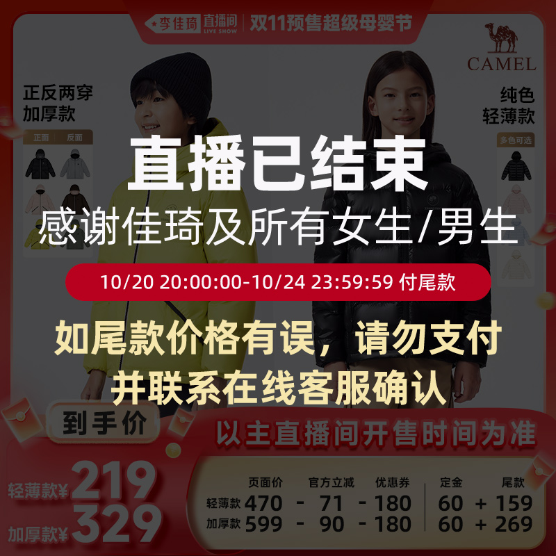 【18-20点勿拍 立即付尾款】骆驼集团熊猫加厚/轻薄纯色羽绒服