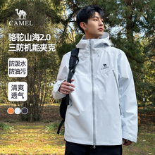 骆驼降价了！山海登山服！