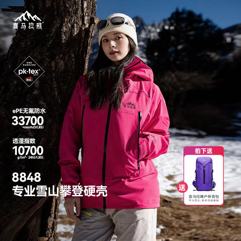 【张梁大师同款】8848喜马拉雅硬壳冲锋衣PK-TEX巅峰专业登山服女