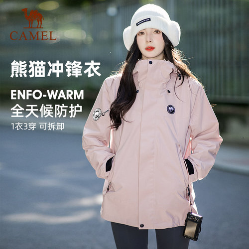 熊猫时尚三合一冲锋衣防风防水